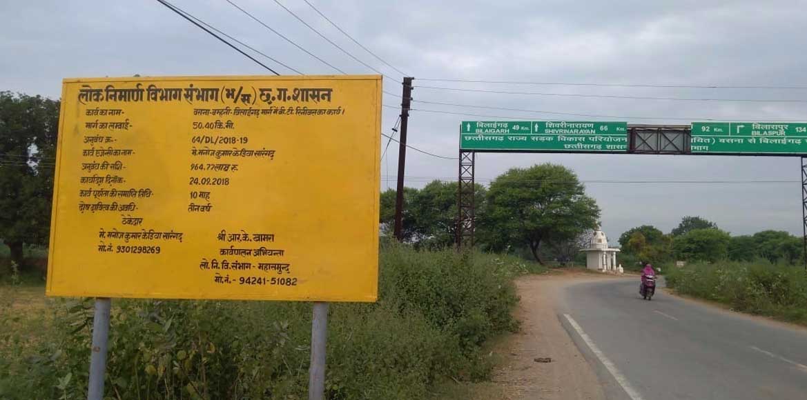10 माह के भीतर 964 लाख रुपये की राशि से होगा बसना-बम्हनी-बिल... - CG Sandesh