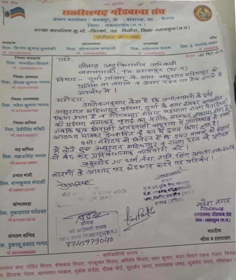 गोंडवाना संघ ने की रावण दहन पर रोक लगाने की मांग. - CG Sandesh