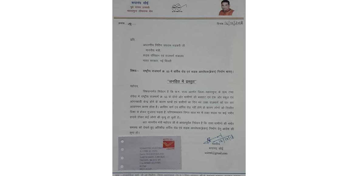 राष्ट्रीय राजमार्ग 53 टप्पासेवैया में सर्विस रोड एवं ब्रेकर ... - CG Sandesh