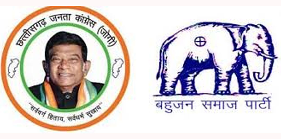 जनता कांग्रेस छत्तीसगढ़ और बहुजन समाज पार्टी मिलकर लड़ेंगी सभी ग्यारह सीटों पर लोकसभा चुनाव