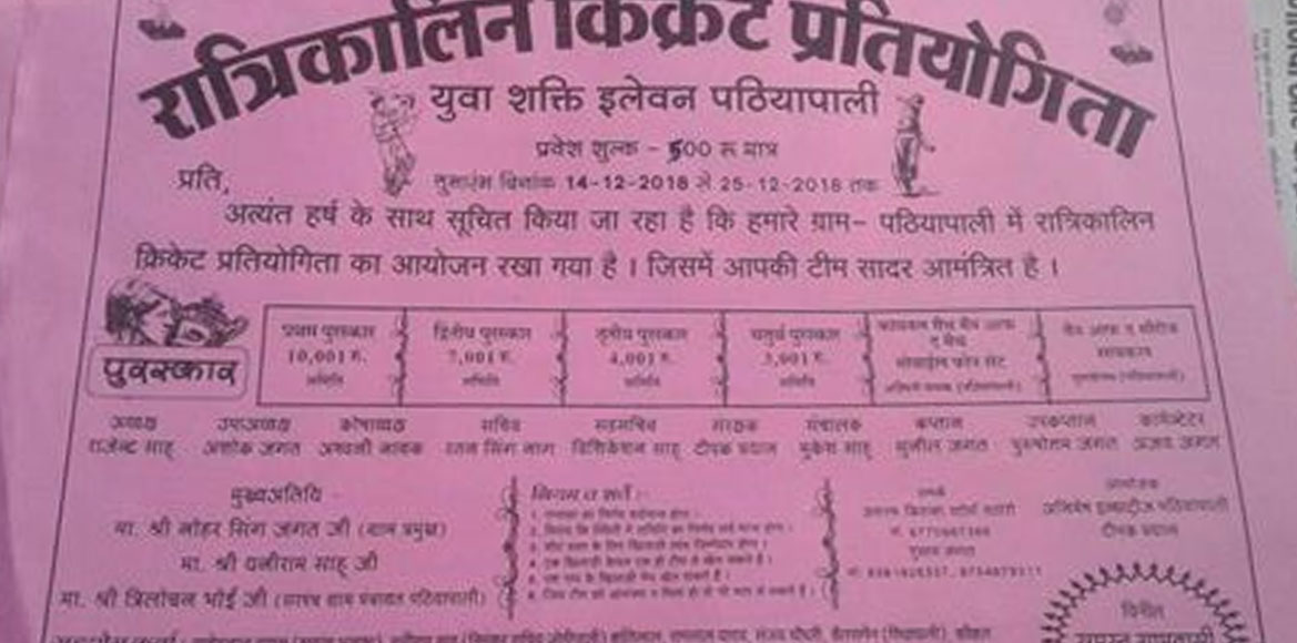 14 दिसम्बर से पठियापली में किया जायेगा रात्रिकालीन क्रिकेट प... - CG Sandesh