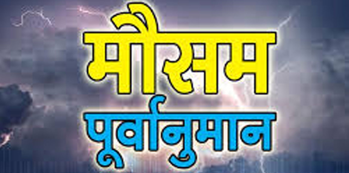 आगामी 12 घंटो के  भीतर छत्तीसगढ़ में हल्की वर्षा की संभावना - CG Sandesh