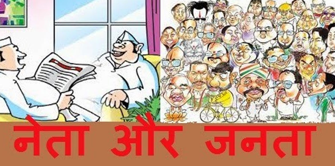 क्या नेताओं की परीक्षाओं में पास हो पायेगी जनता ? - CG Sandesh