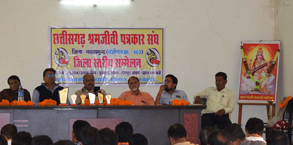 छतीसगढ श्रमजीवी पत्रकार संघ इकाई महासमुंद के जिलाध्यक्ष चुने... - CG Sandesh