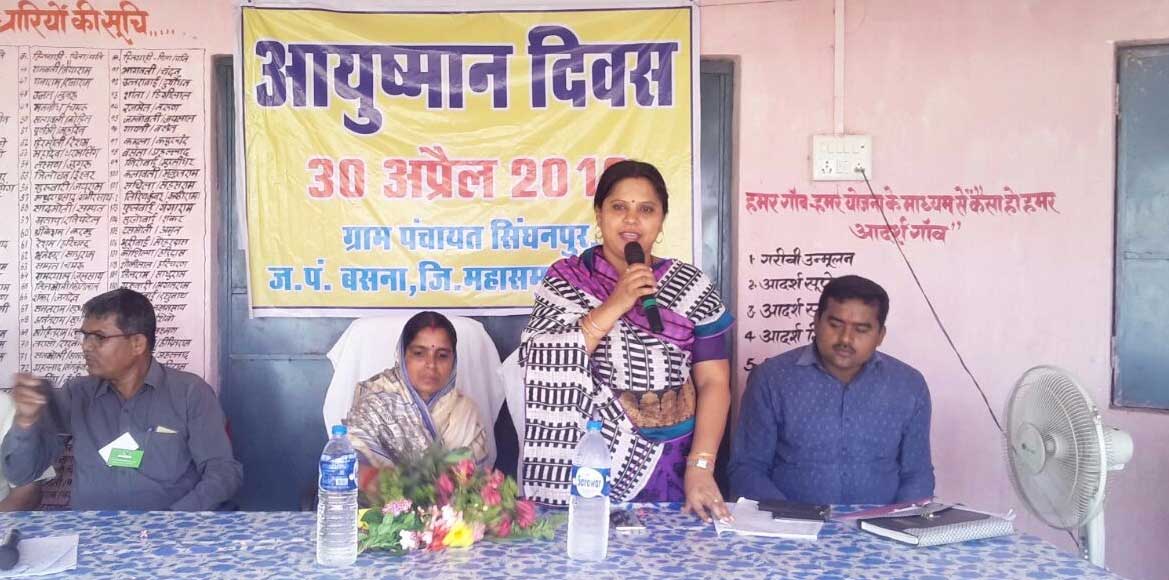 बसना - सिंघनपुर में ग्राम स्वराज अभियान के तहत आयुष्मान भारत... - CG Sandesh