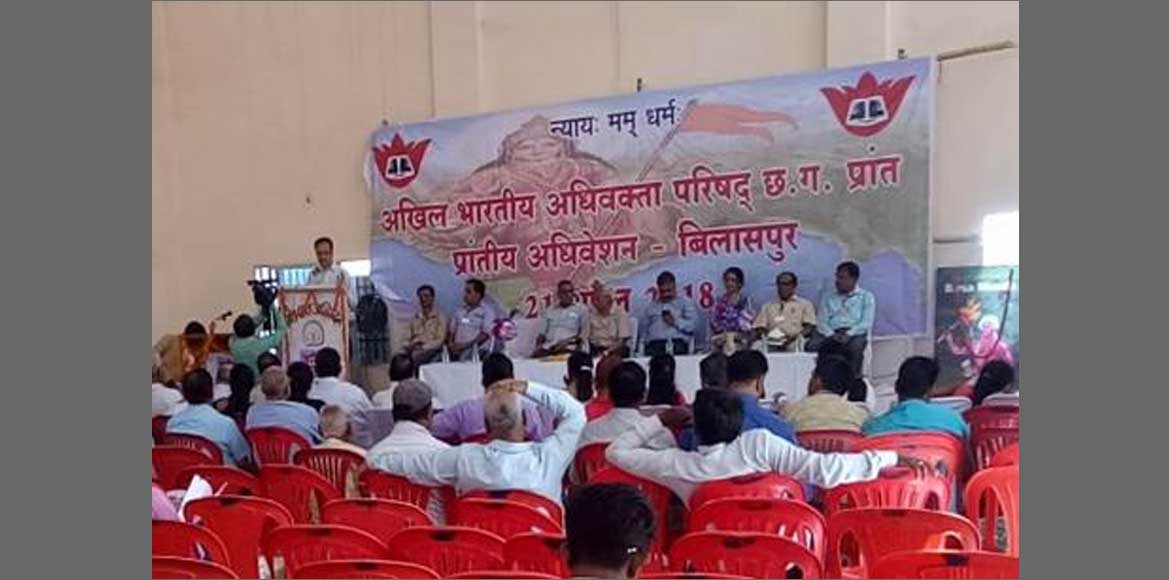 अखिल भारतीय अधिवक्ता परिषद का प्रांतीय अधिवेशन कार्यक्रम का ... - CG Sandesh
