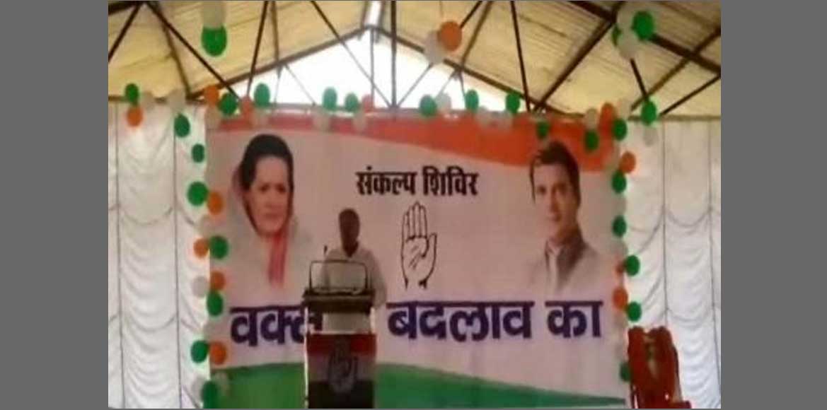 संकल्प शिविर के जरिए कार्यकर्ताओं को रिचार्ज कर रही कांग्रेस - CG Sandesh