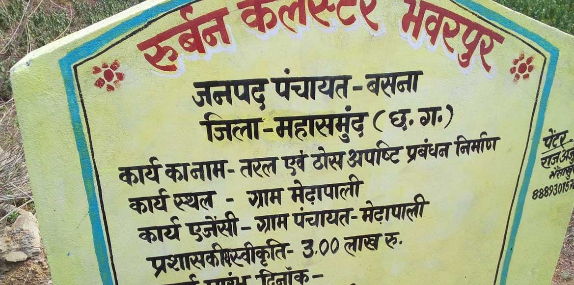 सरायपाली : कचरे से निपटने के लिए मेढ़ापाली को मिली तरल एवं ठो... - CG Sandesh