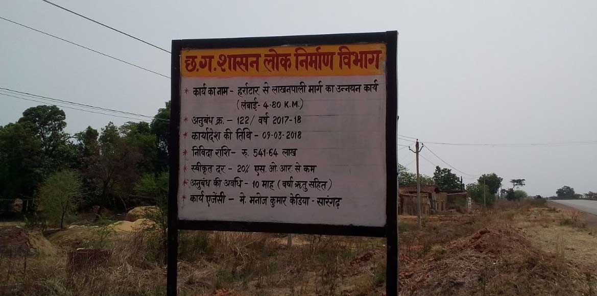बसना - लाखनपाली के लिए सड़क निर्माण का कार्य जल्द होगा पूर्ण - CG Sandesh