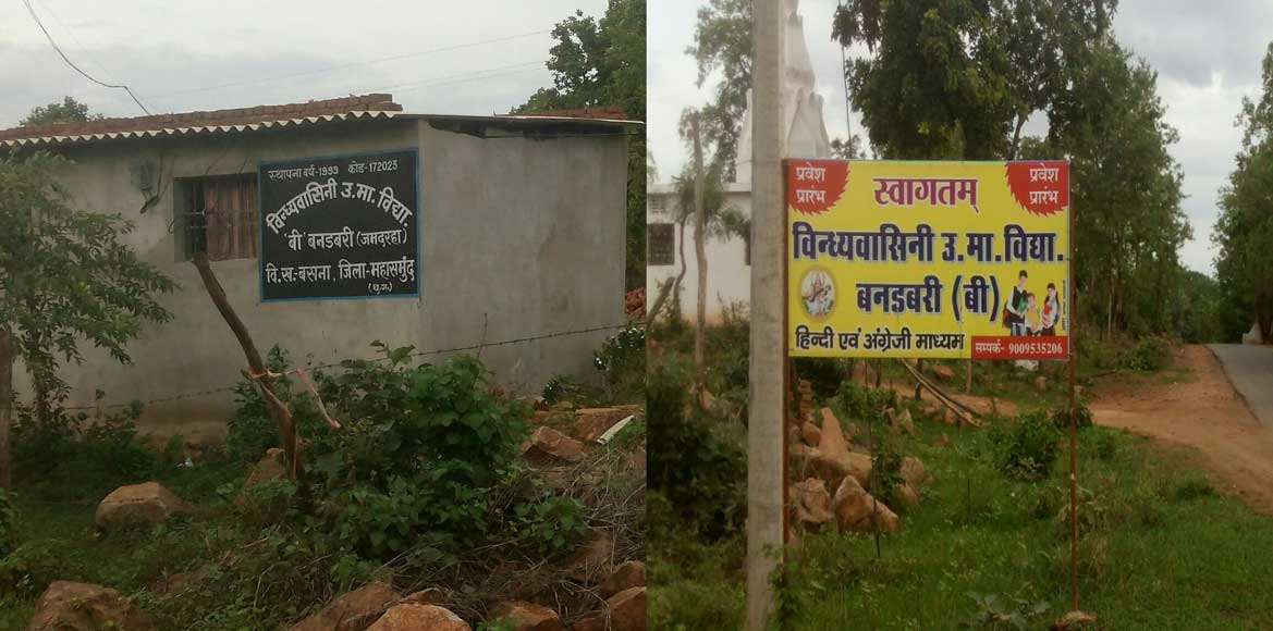 निर्धारित मूलभूत मापदंडों के बिना निजी स्कूलों का संचालन, बस... - CG Sandesh