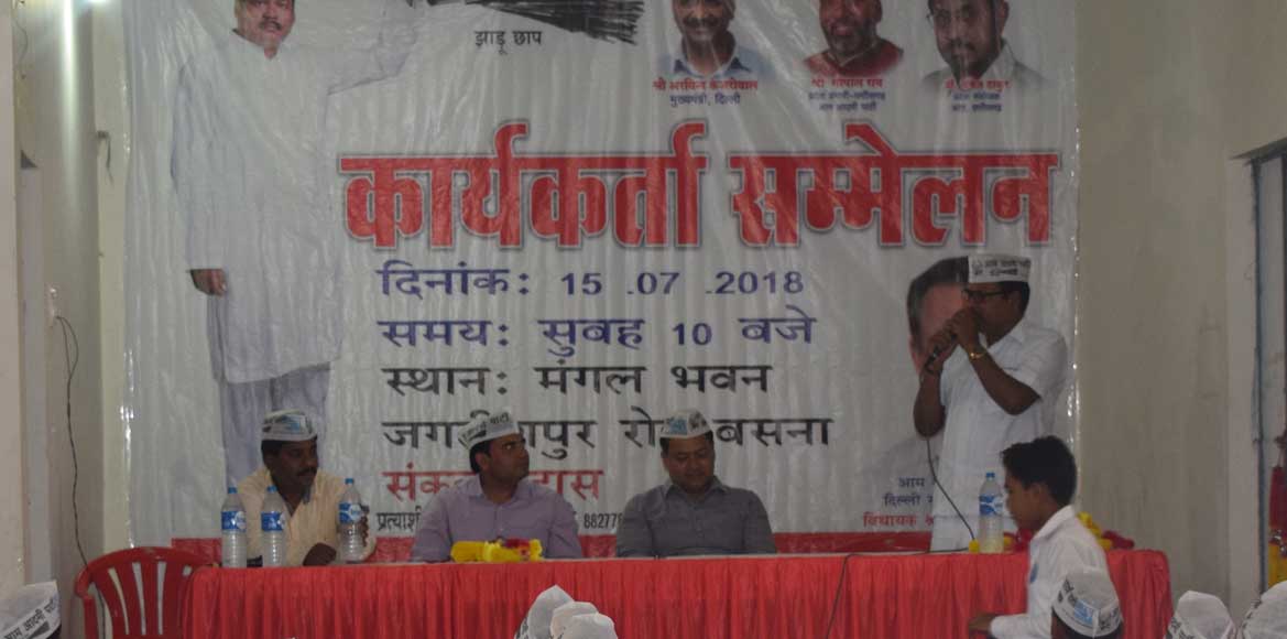 बसना : चुनाव अभियान को गति देने आम आदमी पार्टी के कार्यकर्ता... - CG Sandesh