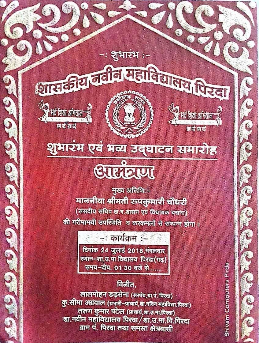 कल पिरदा महाविद्यालय का उद्घाटन करेंगी संसदीय सचिव श्रीमती र... - CG Sandesh