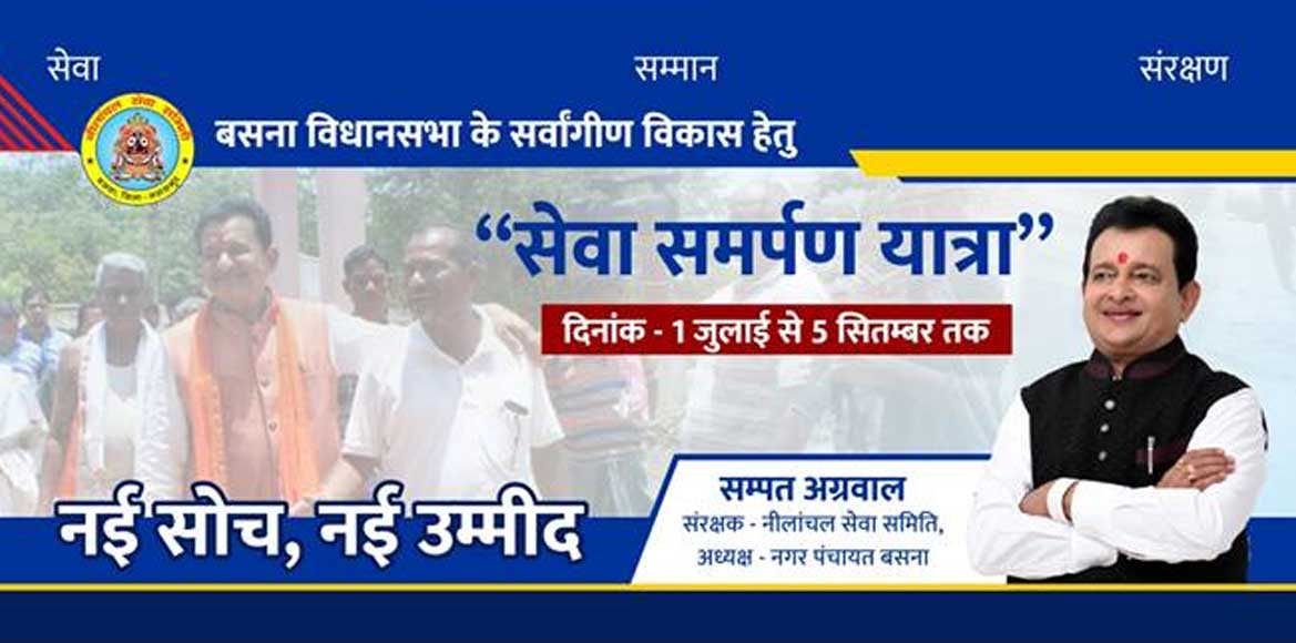 कही संपत की समर्पण यात्रा बसना विधानसभा से चुनाव लड़ने की शुर... - CG Sandesh