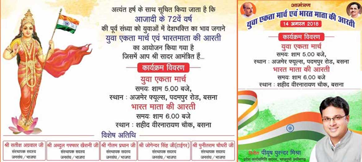 पियूष मिश्रा अपनी आवाज रिकॉर्ड कर युवा एकता मार्च एवं भारत म... - CG Sandesh
