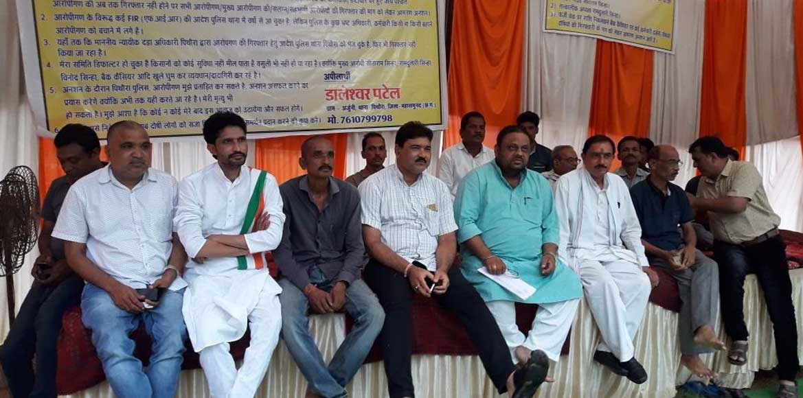 सरकड़ा सोसायटी में हुए घोटाले की जाँच एवं गिरफ्तारी के समर्थन... - CG Sandesh