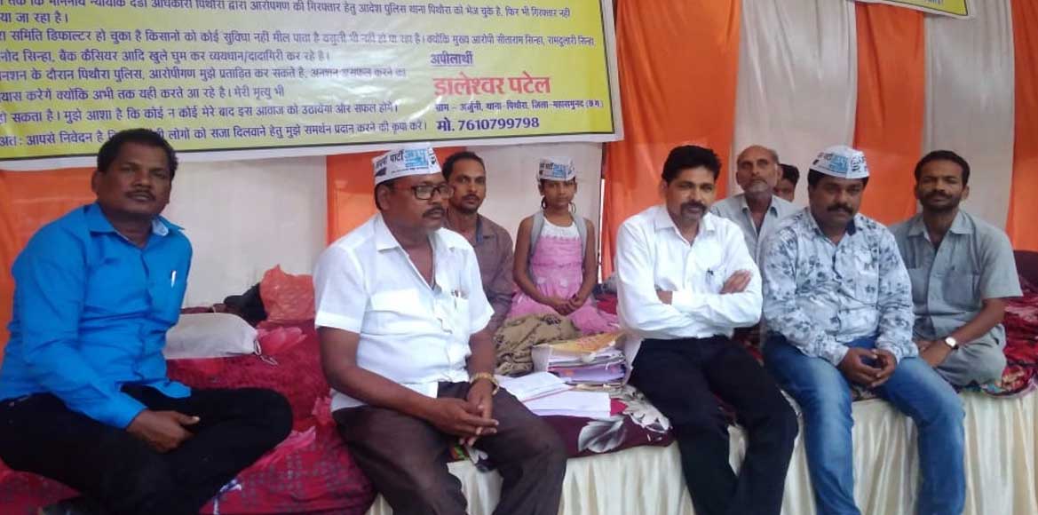 सरकंडा में हुए चार करोड़ के फर्जीवाड़ा के ख़िलाफ अनसन में बैठे ... - CG Sandesh