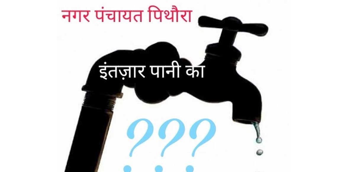 नल में पानी नहीं आने के कारण मायूस हो रहे वार्ड वासी. - CG Sandesh