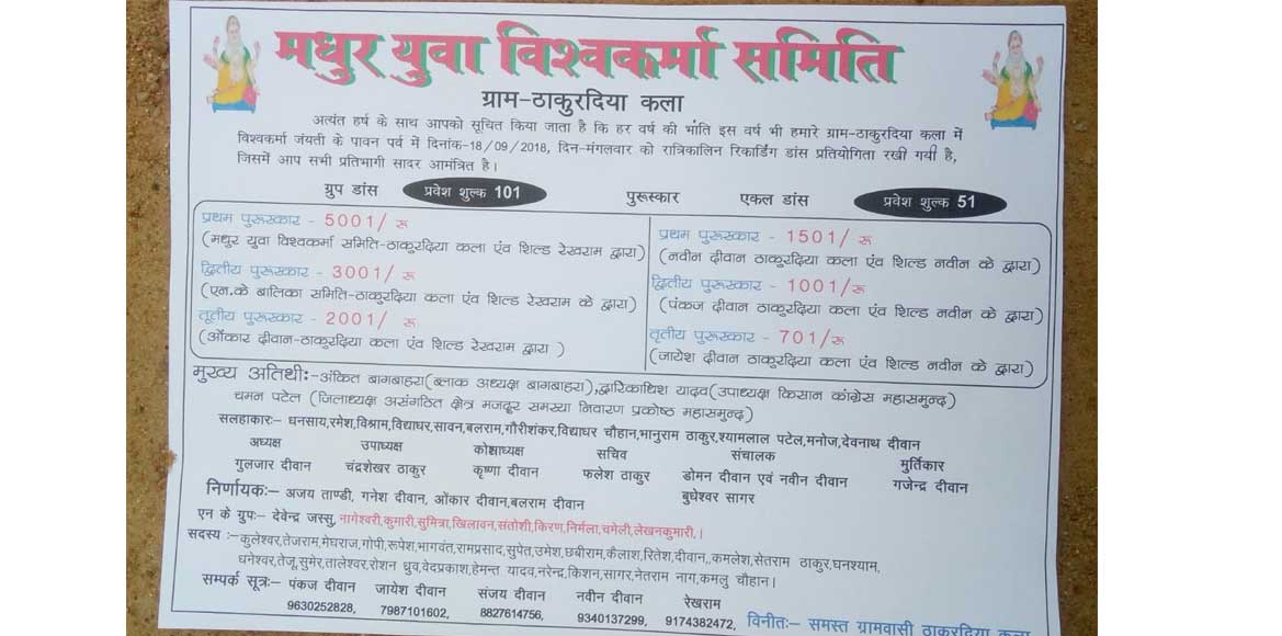 मधुर युवा विश्वकर्मा समिति के द्वारा रात्रिकालीन ग्रुपिंग व ... - CG Sandesh