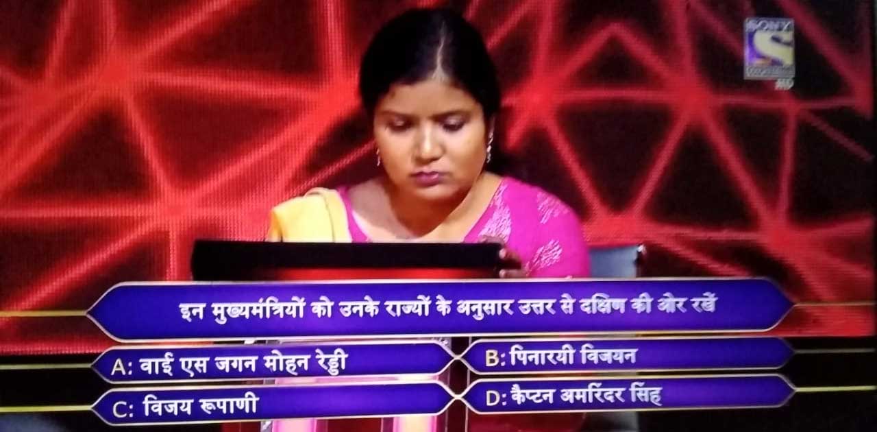 प्राथमिक शाला में पढ़ाने वाली महिला शिक्षक KBC में पहुंची. - CG Sandesh