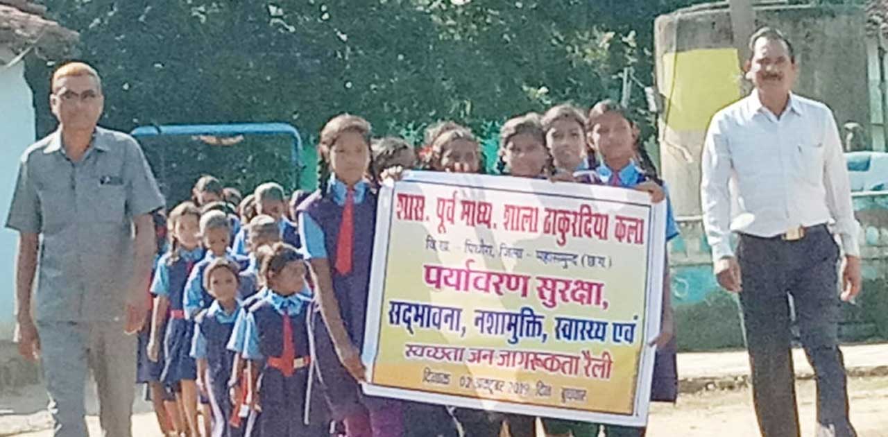 प्राथमिक शाला ठाकुरदिया कला के संयुक्त तत्वाधान में स्कूली ब... - CG Sandesh