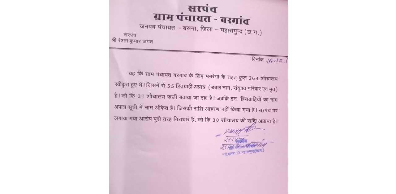 ग्रामीणों का आरोप पूरी तरह से निराधार - सरपंच रेशम जगत  - CG Sandesh