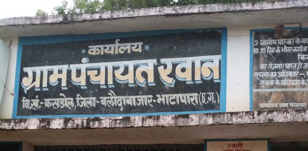 बलौदाबाजार:- मुरुमडीह नवीन पंचायत का दर्जा मिलने पर ग्राम गज... - CG Sandesh