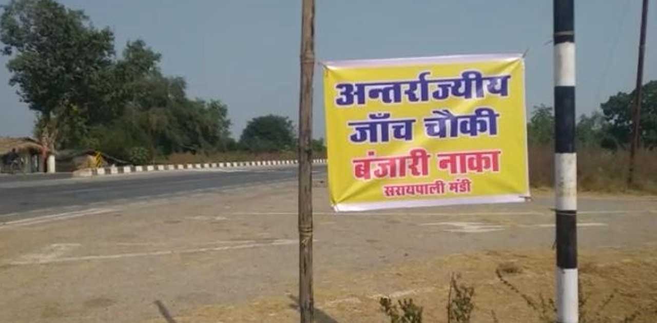 अवैध धान पर रोक लगाने पाँच स्थानों पर बनी जाँच चैकी, अवैध धा... - CG Sandesh