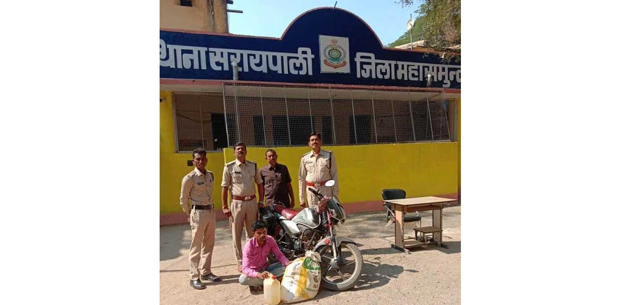 सरायपाली पुलिस ने जप्त की 90 लीटर महुआ शराब. - CG Sandesh