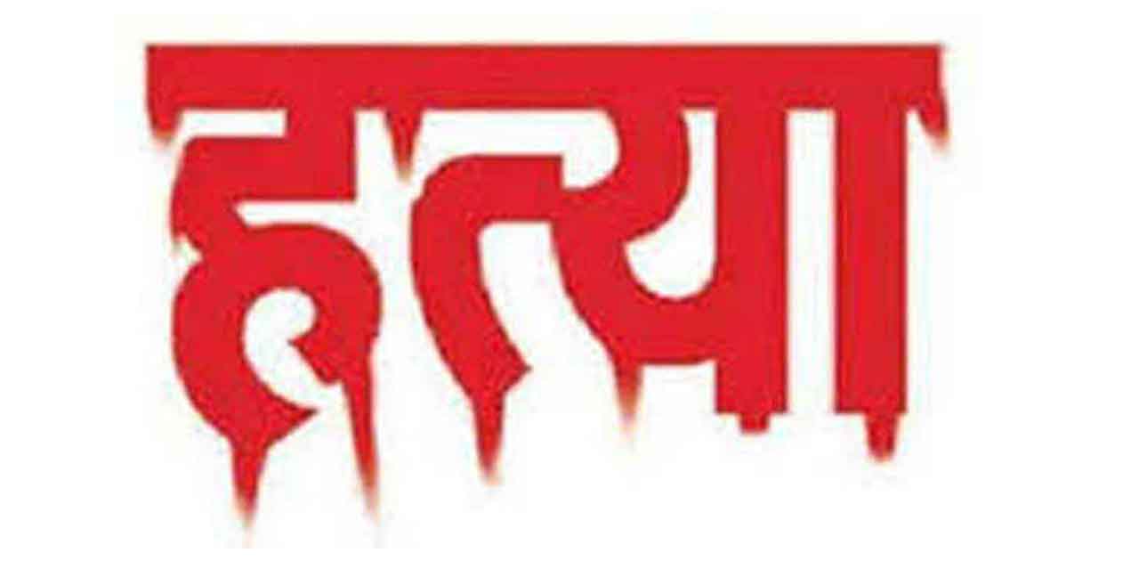 साथ में पी रहे थे शराब, गाली दी तो कर दी हत्या. - CG Sandesh