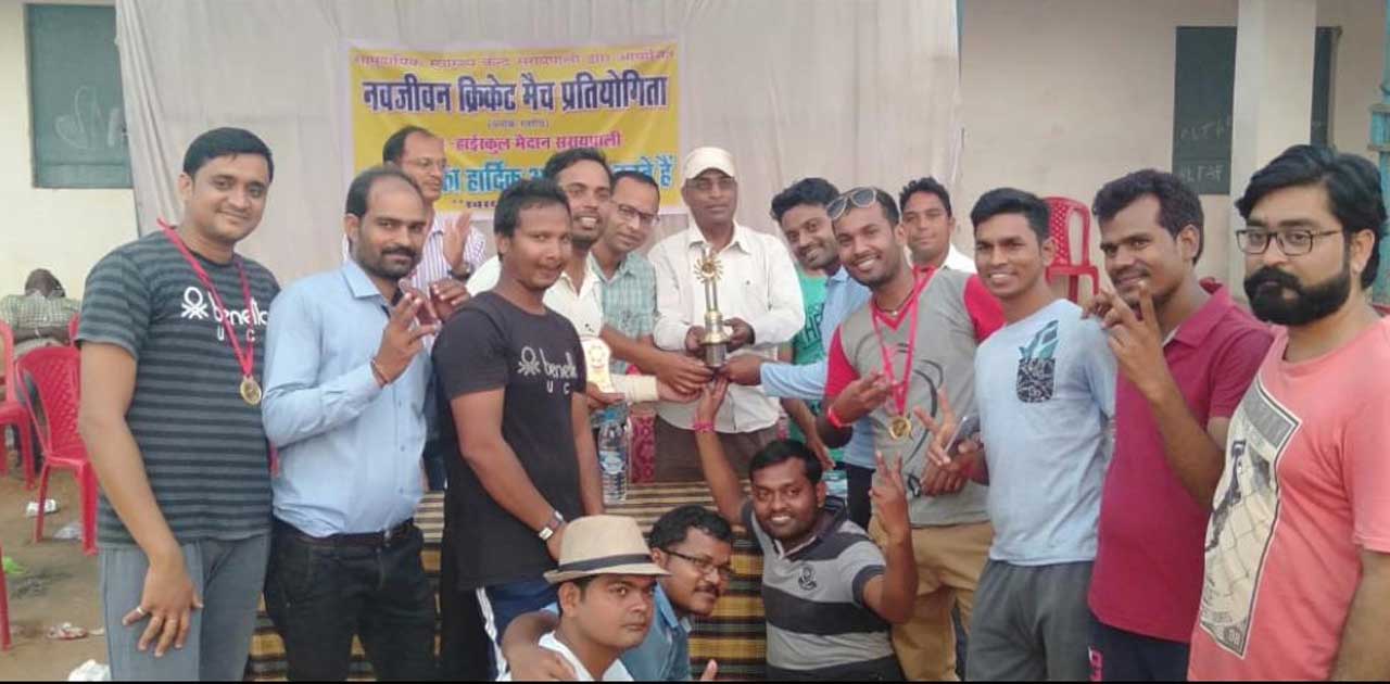 नवजीवन कार्यक्रम को बढ़ावा देने क्रिकेट का आयोजन सरायपाली की... - CG Sandesh