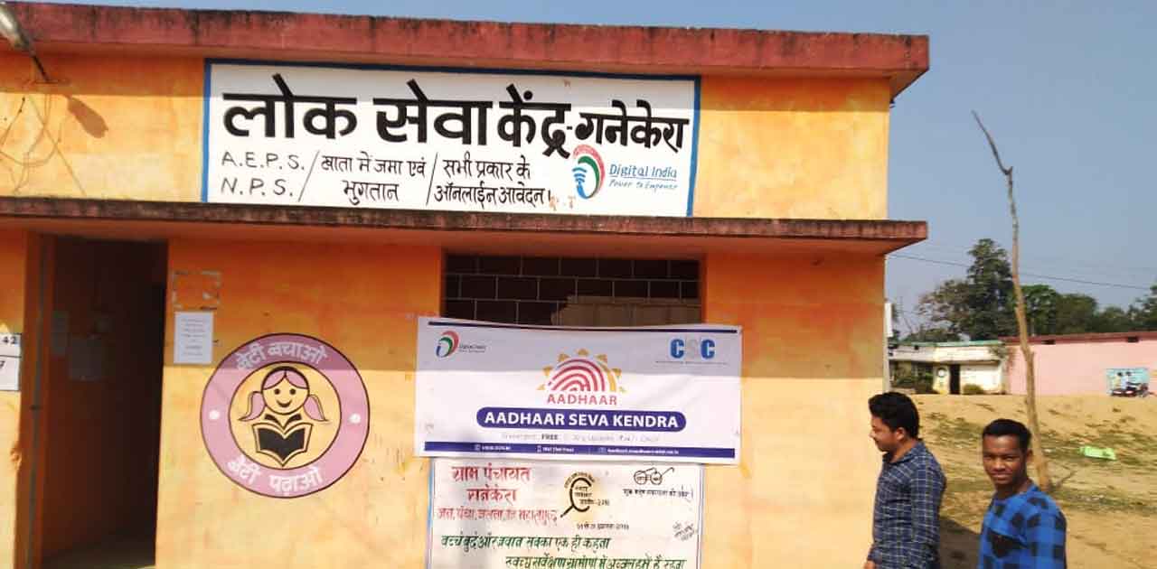 गनेकेरा के शासकीय भवन में बनाया जा रहा है आधार कार्ड,  आस-पा... - CG Sandesh