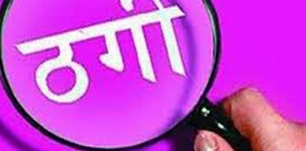 राईस मिलर ने की किसान के साथ ठगी, 5 लाख देने के लिए लगवाए 2 ... - CG Sandesh