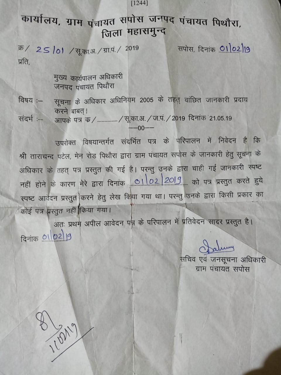 ग्राम पंचायत सपोस के सरपंच ने कहा ताराचंद पटेल की मांगी गई ज... - CG Sandesh