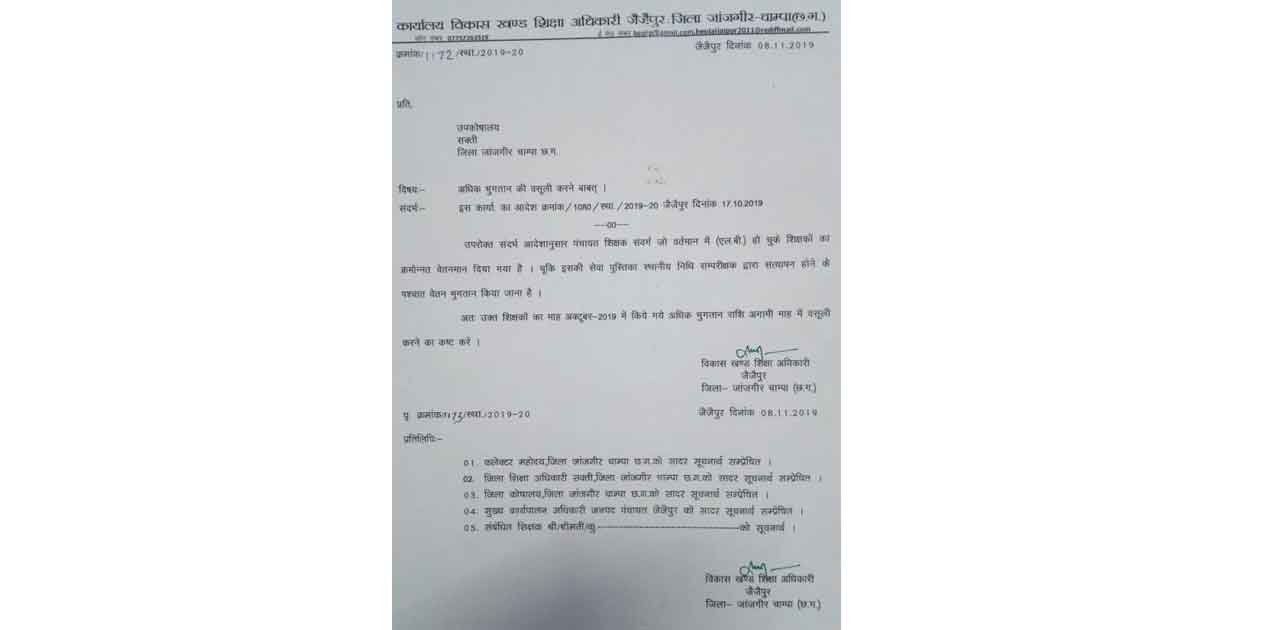 यहाँ के शिक्षाकर्मियों का क्रमोन्नत वेतनमान देने का आदेश जार... - CG Sandesh