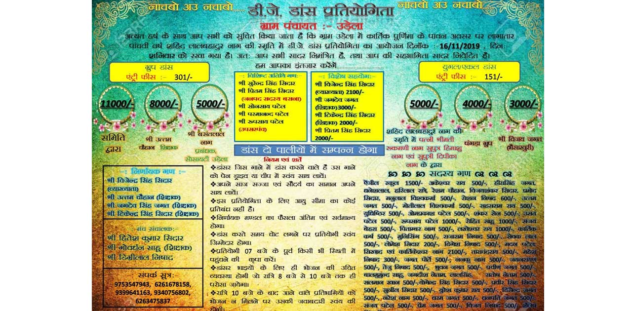 शहीद लाल बहादुर नाग की स्मृति में ग्राम उड़ेला में डीजे डांस... - CG Sandesh