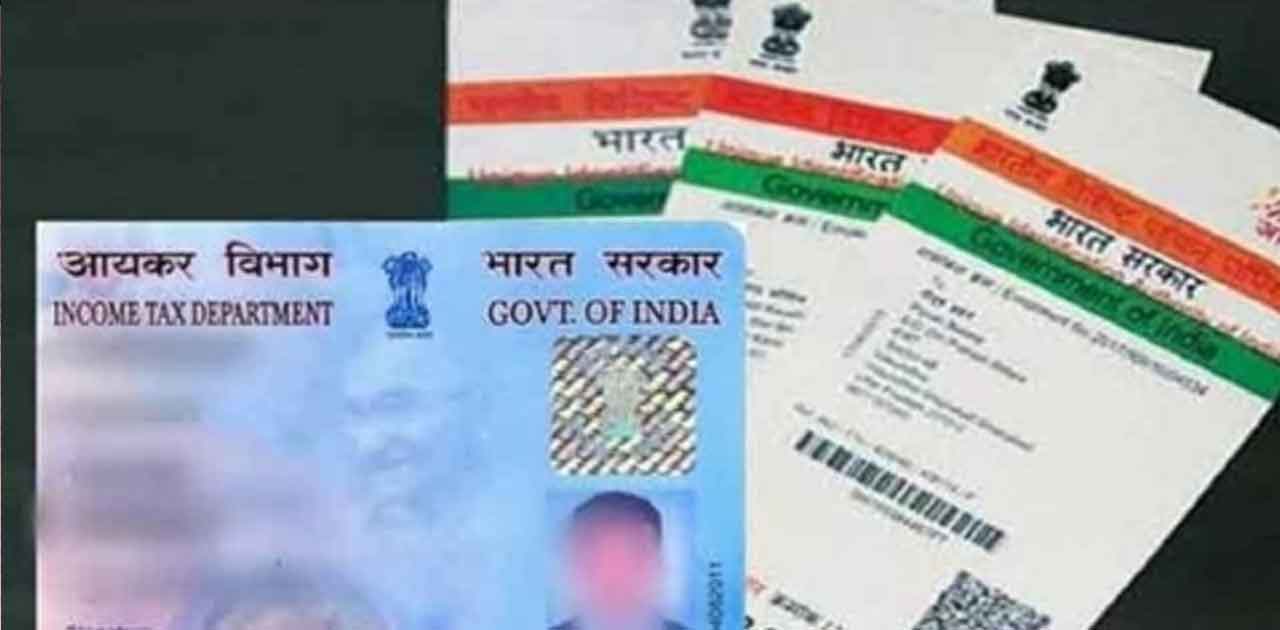 पैन को आधार कार्ड से नहीं लिंक करने वालों को बड़ी राहत, फिर ब... - CG Sandesh