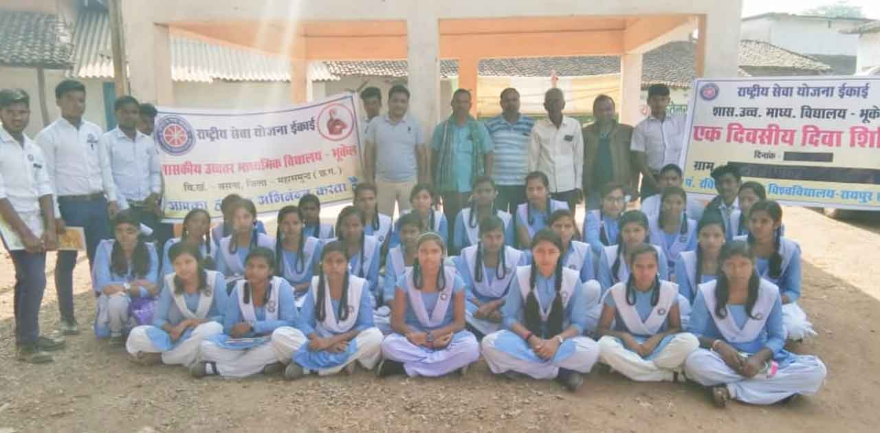 रासेयो भूकेल का बानीपाली में एकदिवसीय दिवा शिविर सम्पन्न  - CG Sandesh
