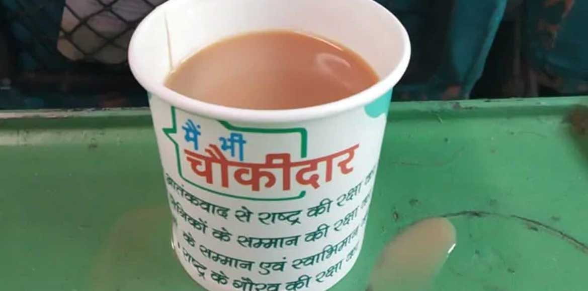 ‘मैं भी चौकीदार’ नारे वाले चाय के कपों को लेकर रेलवे फिर निश... - CG Sandesh