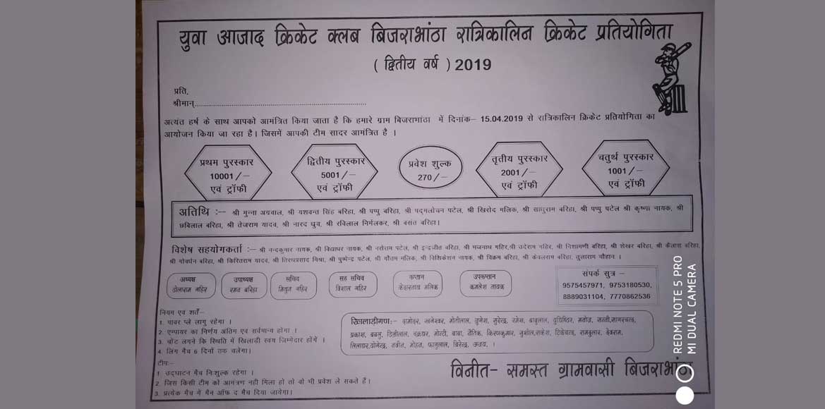 ग्राम पंचायत सागरपाली के आश्रित ग्राम बिजराभांठा में युवा आज... - CG Sandesh