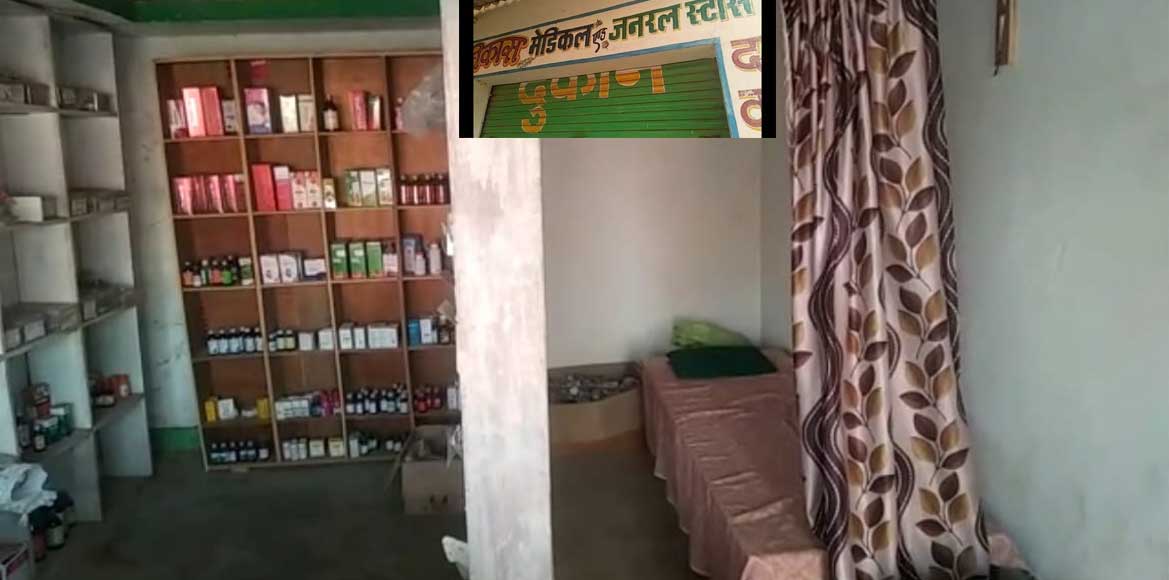 खबर का असर अवैध क्लीनक होगा बन्द - CG Sandesh