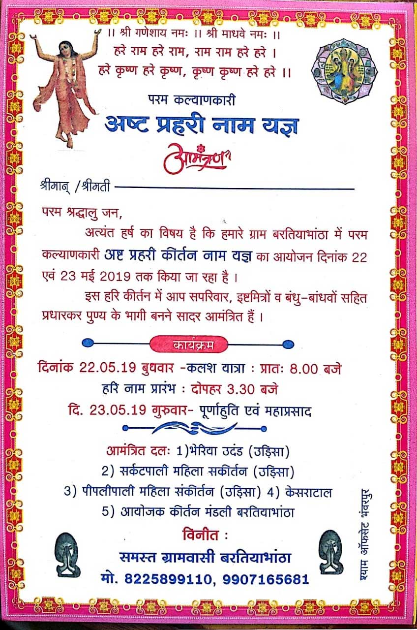 दो दिवसीय अष्टप्रहरी नाम यज्ञ 22 एंव 23 मई को ग्राम बरतियाभा... - CG Sandesh