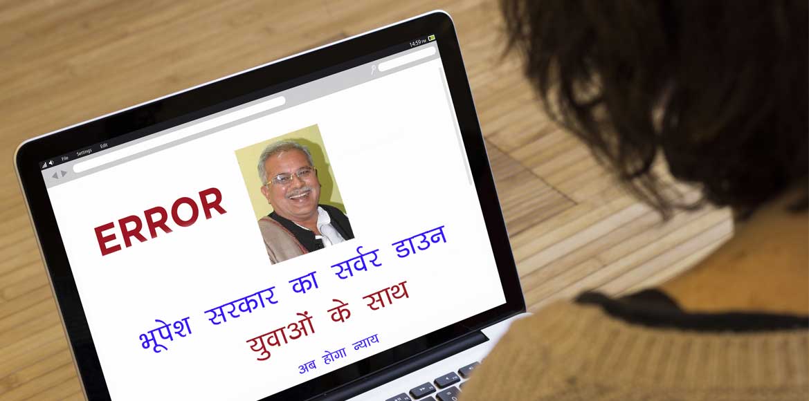 परीक्षा के ठीक एक दिन पहले हुआ सर्वर डाउन, डॉ. रमन बोले एक स... - CG Sandesh