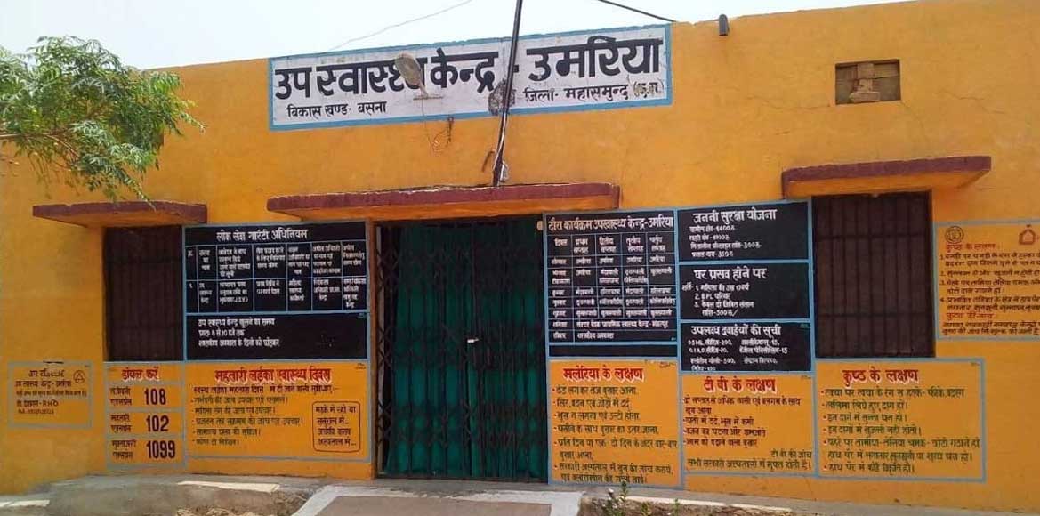 अस्पताल बंद, झाड़ फुक का सहारा लेने मजबूर हुए ग्रामीण. - CG Sandesh
