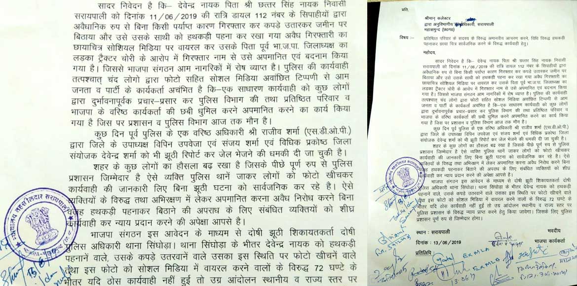थाने से सार्वजनिक हुई फ़ोटो से भड़के भाजपा कार्यकर्ता, सौंपा ज... - CG Sandesh