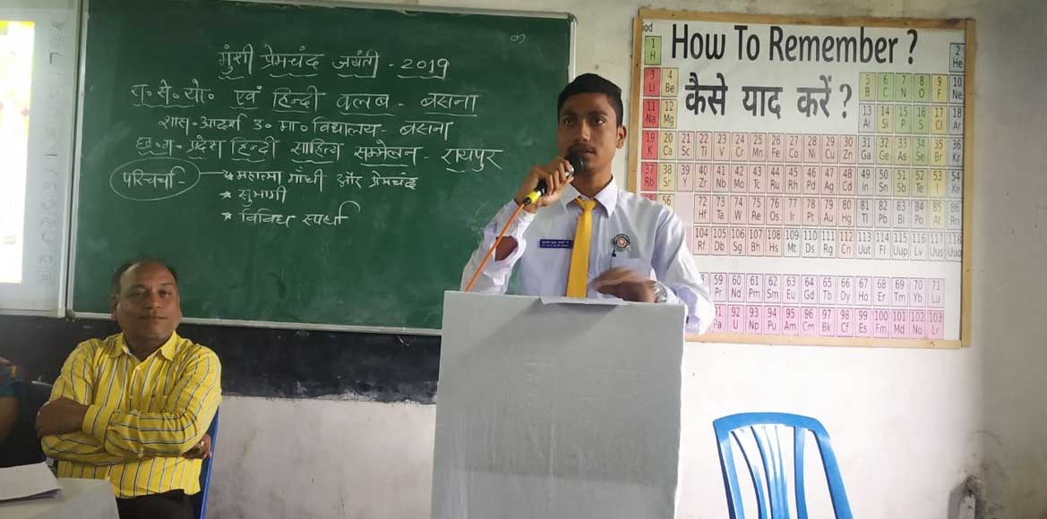 मुंशी प्रेमचंद जयंती पर रा से यो एवं हिंदी क्लब का  विविध आय... - CG Sandesh