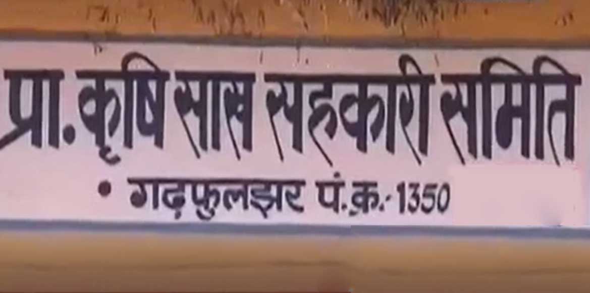 कर्जमाफी के नाम पर ग़बन ! - CG Sandesh