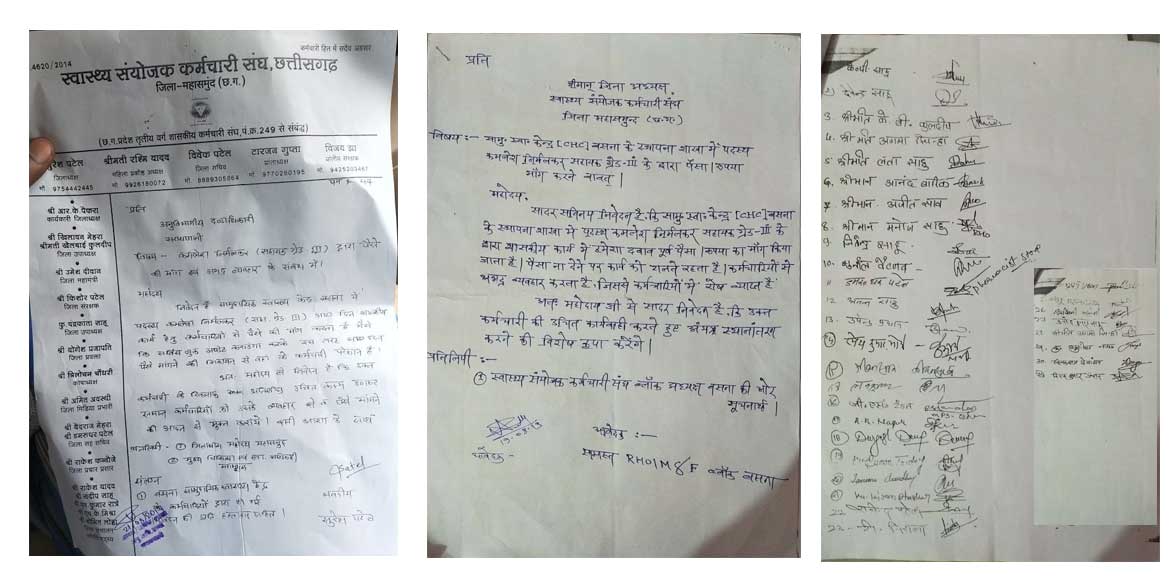 स्वास्थ्य विभाग का बाबू काम के लिए कर्मचारीयों से बेवजह मांग... - CG Sandesh