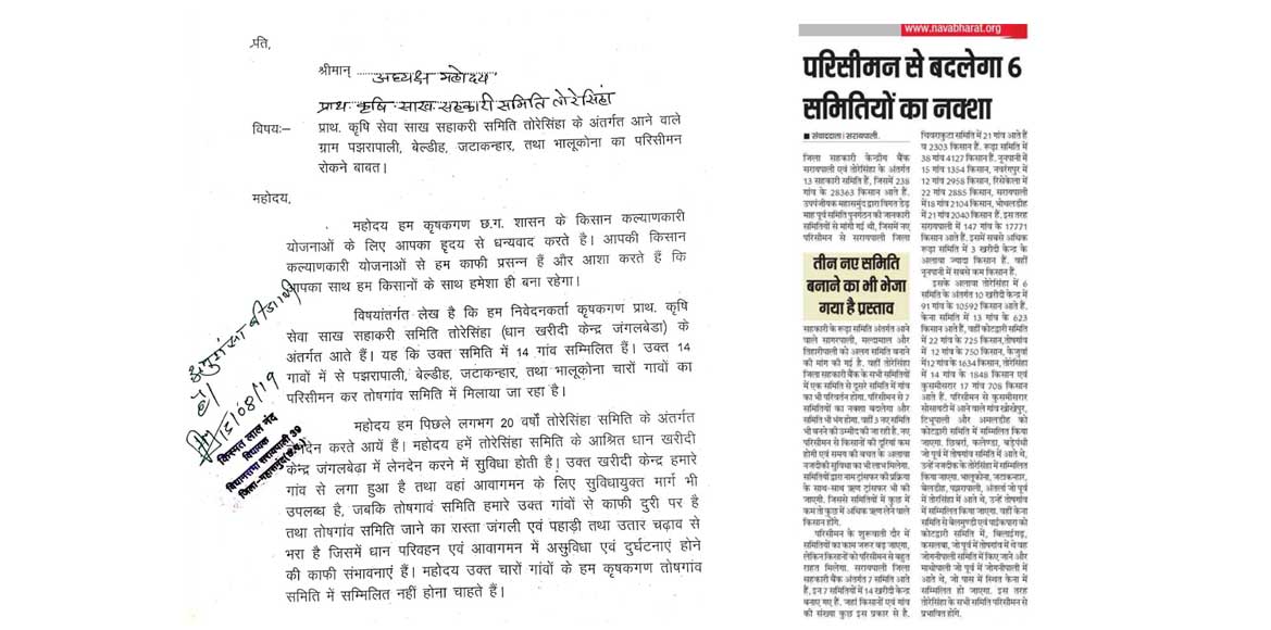 जंगलबेड़ा क्षेत्र के 4 गाँव नहीं होना चाहते तोषगाँव समिति में... - CG Sandesh