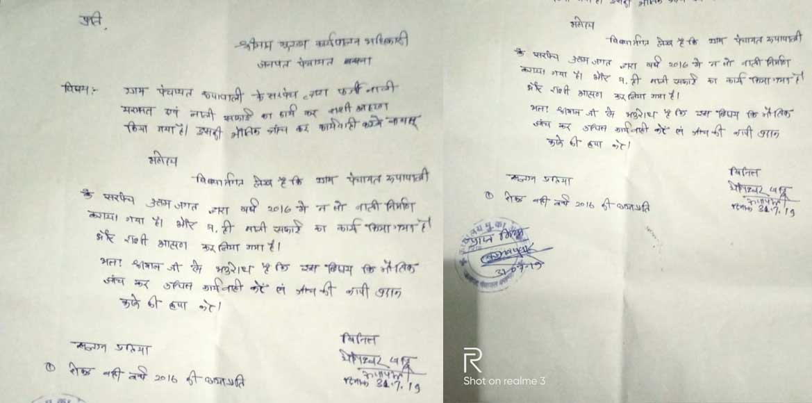 बिना नाली निर्माण के फर्जी प्रस्ताव कर सरकार को लगाया गया चु... - CG Sandesh