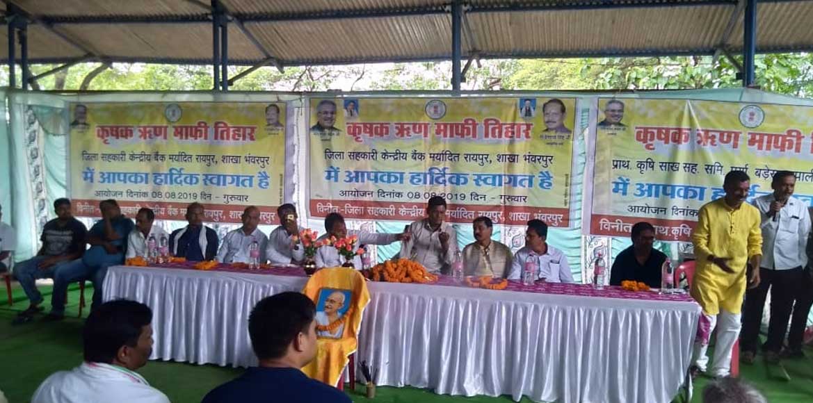 जिला सह. केंद्र .बैंक भंवरपुर द्वारा आयोजित कृषक ऋण माफी तिह... - CG Sandesh